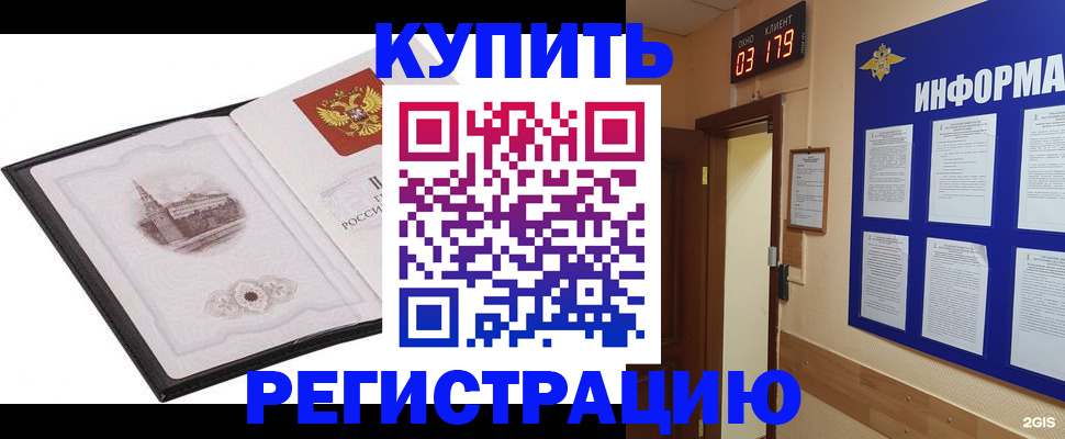 купить прописку в Ясногорске