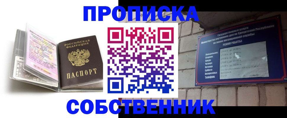 купить прописку в Ясногорске